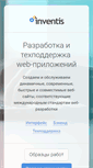 Mobile Screenshot of inventis.ru
